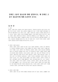 장애인 고용의 필요성에 대해 설명하시오. 왜 장애인 고용이 필요한지에 대해 토론하여 보시오
