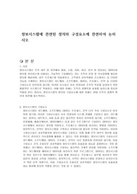 정보시스템에 관련된 정의와 구성요소에 관련하여 논하시오