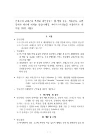 [논문리뷰] 간호사의 교대근무 특성과 개인생활이 일, 생활 갈등