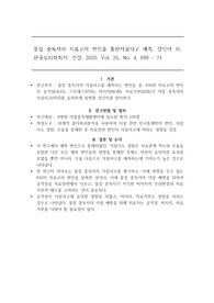 [논문리뷰] 물질 중독자의 치료고려 변인을 통한자살사고 예측