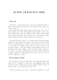 [감상문] 잘 살아라 그게 최고의 복수다