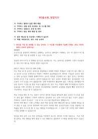 NS홈쇼핑 영업직무 자소서