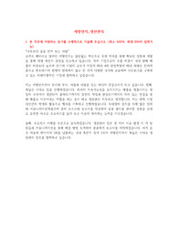 세방전지 생산관리 자소서 (전체 문항3개)