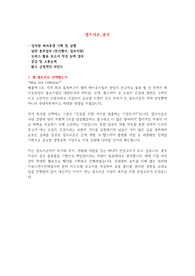 셀트리온 총무 자소서 (전체 문항 보유)