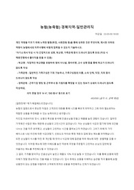 2022 상반기 지역농협 서류합격 자소서