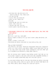 파리크라상 상품기획 자소서