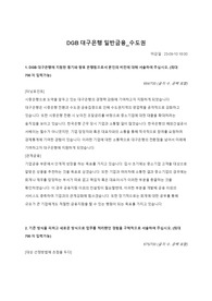 2023 하반기 대구은행 일반금융 합격자소서