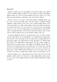 쿠팡이츠의 성공전략