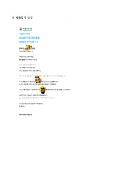 서울아산병원 자소서 [최종합격 인증]