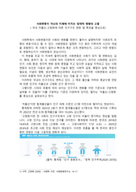 2023 A+ 사회변동이 자신의 미래에 미치는 잠재적 영향의 고찰 (저출산-고령화)