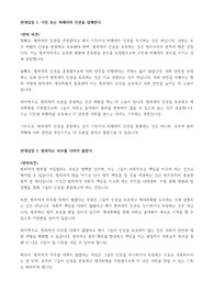 범죄자의 인권을 보호해야 한다는 찬성 입장의 토론글