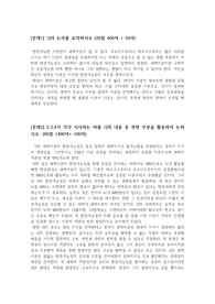 2023 고려대 편입논술 사회계 예시답안- 반증가능성 문제