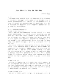 개인주의와 공동체주의 논쟁 - 고대 플라톤에서 탈근대 정의관 논쟁까지