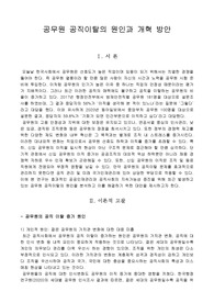 공무원 공직이탈의 원인과 개혁 방안