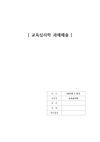 교육심리학 과제 - 지능과 창의성의 개념과 이론, 그리고 관계