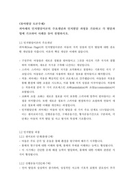 [토론 A+] 피아제의 인지발달이론의 주요개념과 인지발달 과정을 기술하고 각 발달과업에 기초하여 사례를 들어 설명하시오.