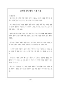 초등학교 교과별 세특(평어) 기재 예문입니다. 분야별로 매우 잘 작성된 예문이므로 꼭 참고하시길 바랍니다.