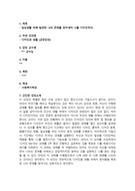대학교 우수강의 교양과목 디자인과 생활 에세이