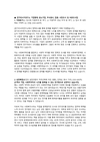 경기리서치연구소 자기소개서