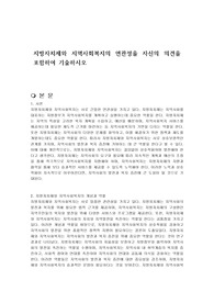 지방자치제와 지역사회복지의 연관성을 자신의 의견을 포함하여 기술하시오