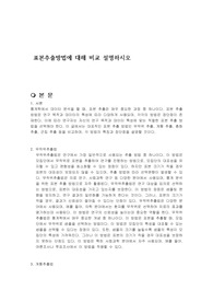 표본추출방법에 대해 비교 설명하시오