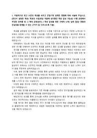 SK케미칼 (에스케이케미칼)_신약개발 연구원_ 신약평가분석_최종합격 자기소개서_자소서 전문가에게 유료첨삭 받은 자료입니다.