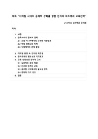 문해력 저하 문제 해결을 위한 한자의 재조명과 전략적 교육 방안