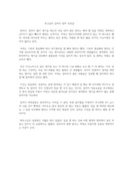 최고들의 일머리 법칙 독후감