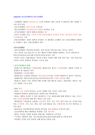 생리학 요점정리 (중간) 수문사 A+받은자료
