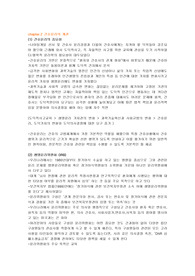 간호윤리와 전문직 중간 요점정리 A+받은자료