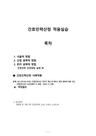 간호인력산정 적용
