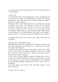 LGCNS PM직무 합격자소서