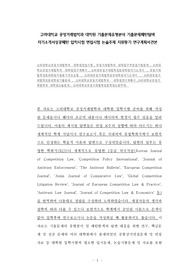 고려대학교 공정거래법학과 대학원 기출문제유형분석 기출문제패턴탐색 자기소개서성공패턴 입학시험 면접시험 논술주제 지원동기 연구계획서견본