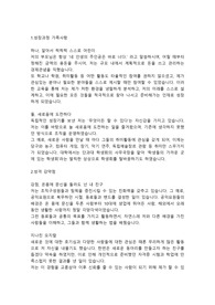 하이트맥주 사무관리직 합격자소서