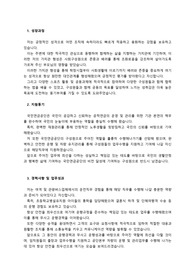 국민연금공단_공무직 (차량운전기사)_최종합격 자기소개서_자소서 전문가에게 유료첨삭 받은 자료입니다.