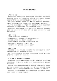 경찰청 일반직 공업서기보 (드론운용팀)_ 최종합격 자기소개서_자소서 전문가에게 유료첨삭 받은 자료입니다.