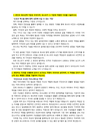 포스코(POSCO) 현장직_기계설비정비 직무_최종합격 자기소개서_자소서 전문가에게 유료첨삭 받은 자료입니다.
