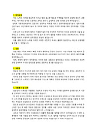 삼성전자 DS부문_반도체 공정설비_최종합격 자기소개서_자소서 전문가에게 유료첨삭 받은 자료입니다.