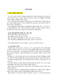 제이에스티나_마케팅 직무_최종합격 자기소개서_자소서 전문가에게 유료첨삭 받은 자료입니다.