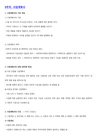 성공하는 프레젠테이션 기말고사 족보