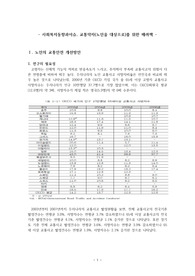 교통약자(노인을 대상으로)를 위한 배려책