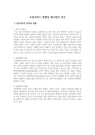 교통서비스 형평성 재고방안 연구