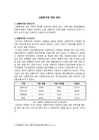 교통복지에 대한 정의