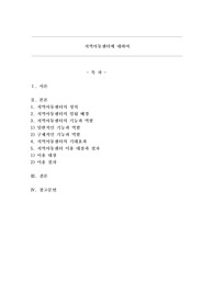 지역아동센터에 대하여