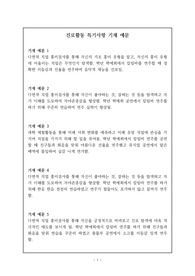 진로활동 특기사항 중, 개성적이고 정선된 예문 23개가 탑재되어 있습니다. 유용하게 사용하시길 바랍니다.