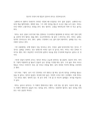 당신의 인생이 왜 힘들지 않아야 한다고 생각하십니까 독후감