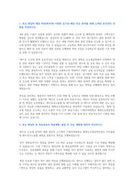 이화여대 화학신소재공학 편입학 학업계획서