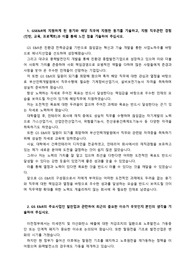 GS E&amp;R (지에스이앤알)_기계설비 운전 및 유지보수 담당자_ 최종합격 자기소개서_ 자소서 전문가에게 유료첨삭 받은 자료입니다.