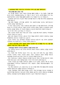 삼성증권_IB직무(IPO M&amp;A 구조화금융 등)_최종합격 자기소개서