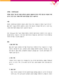 [사회복지실천론] 면담의 기술 중 하나를 선택하여 설명하고 활용하여 본인의 주변 인물 중 어려움에 처해 있거나 고민이 있는 사례에 대해 어떻게 면담할 것인지 서술하시오